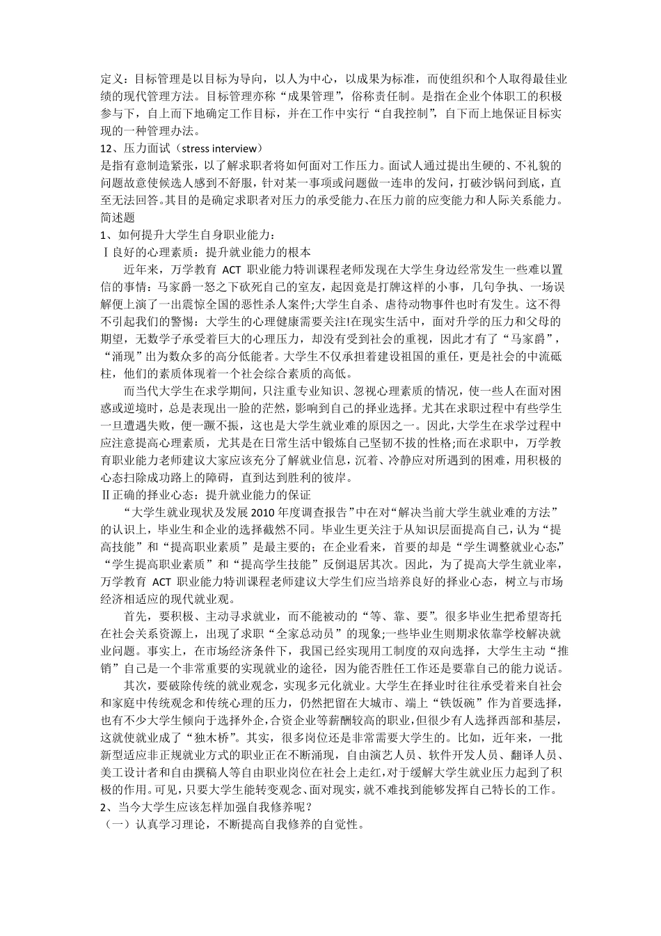 大学生职业生涯规划与就业指导试题及答案_第3页