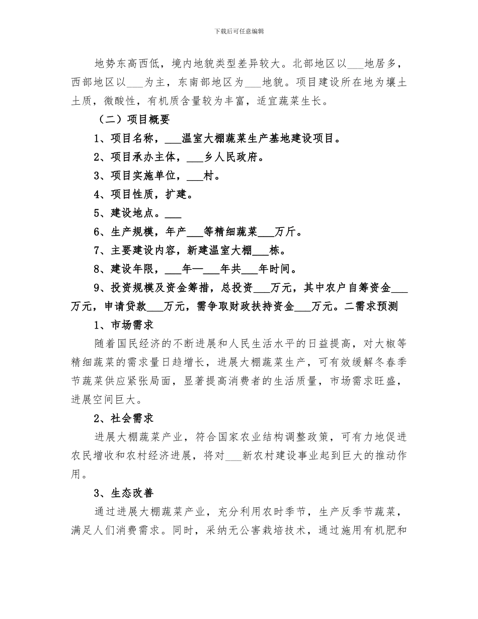 2024年蔬菜基地生产总结范文_第2页