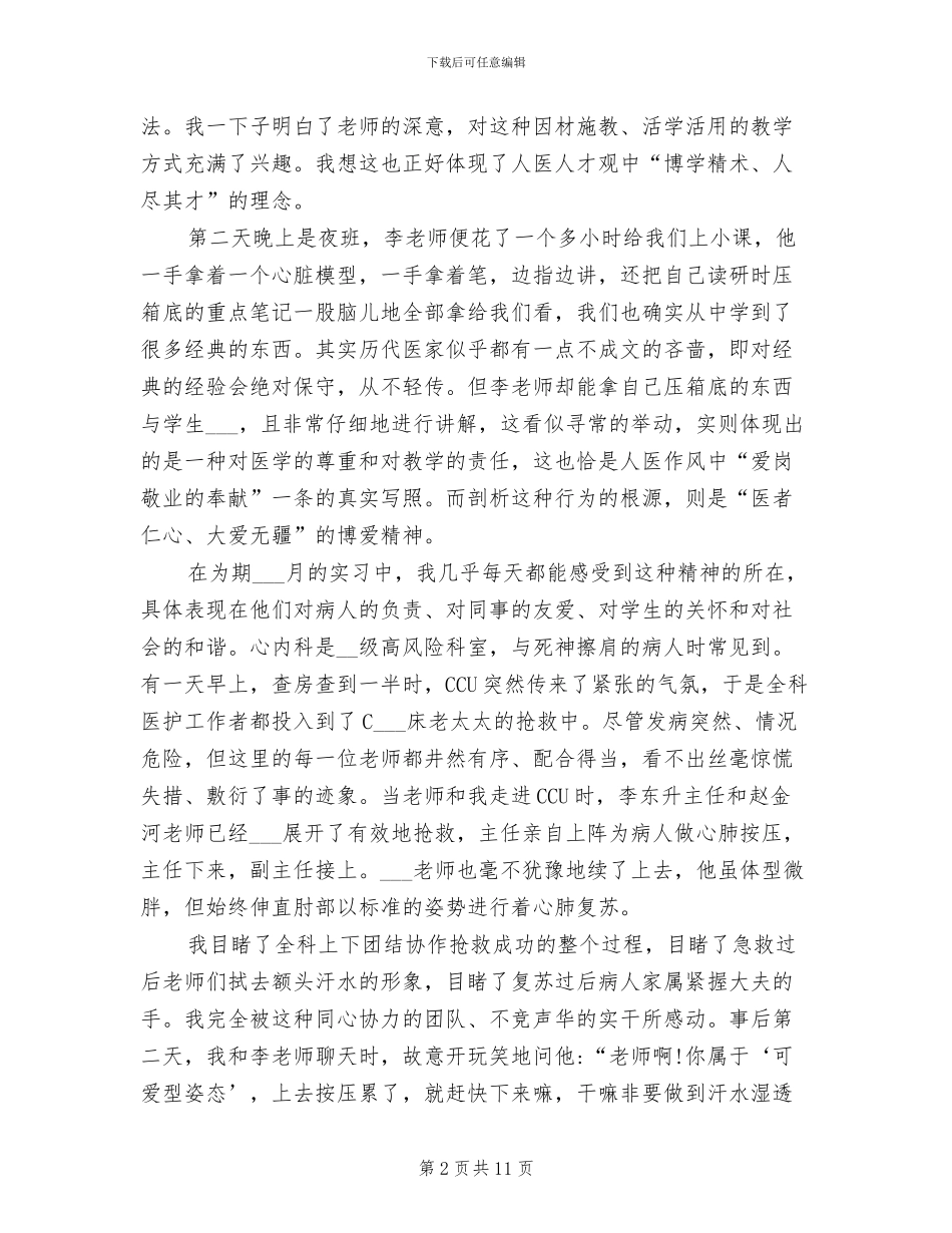 2024年血液内科实习心得总结_第2页