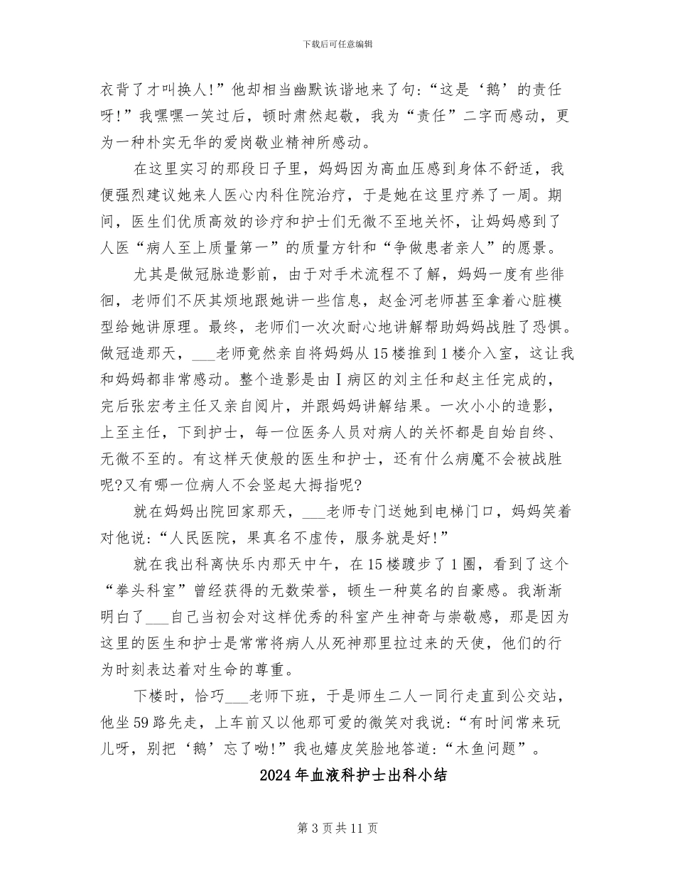 2024年血液内科实习心得总结_第3页