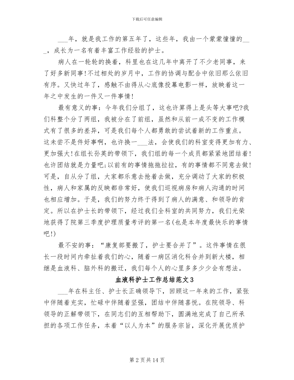 2024年血液科护士工作总结_第2页