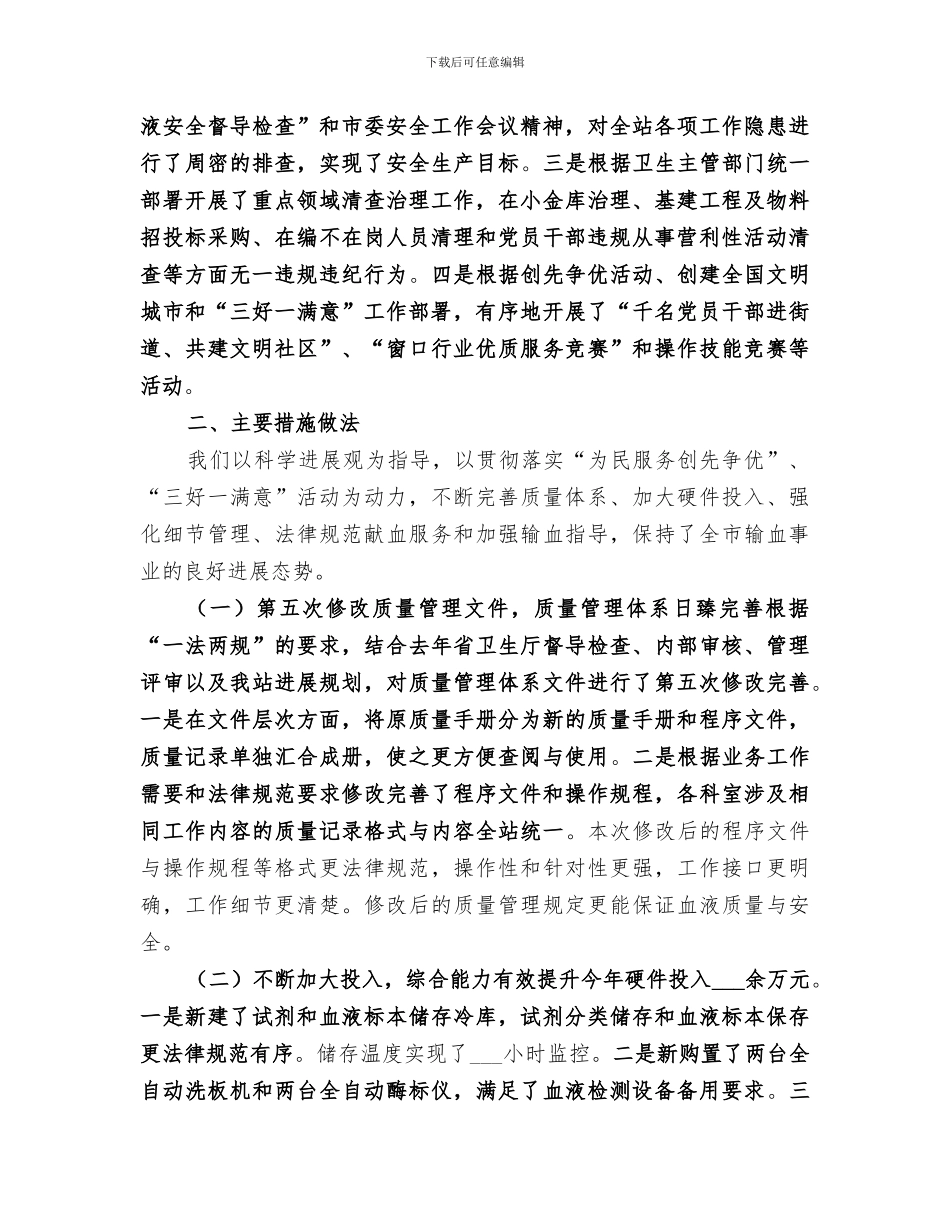 2024年血站工作总结范文_第2页