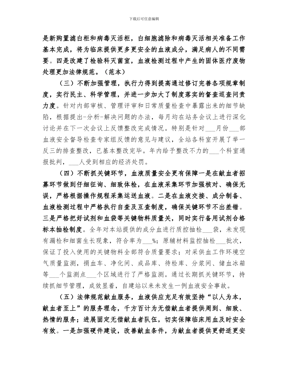 2024年血站工作总结范文_第3页