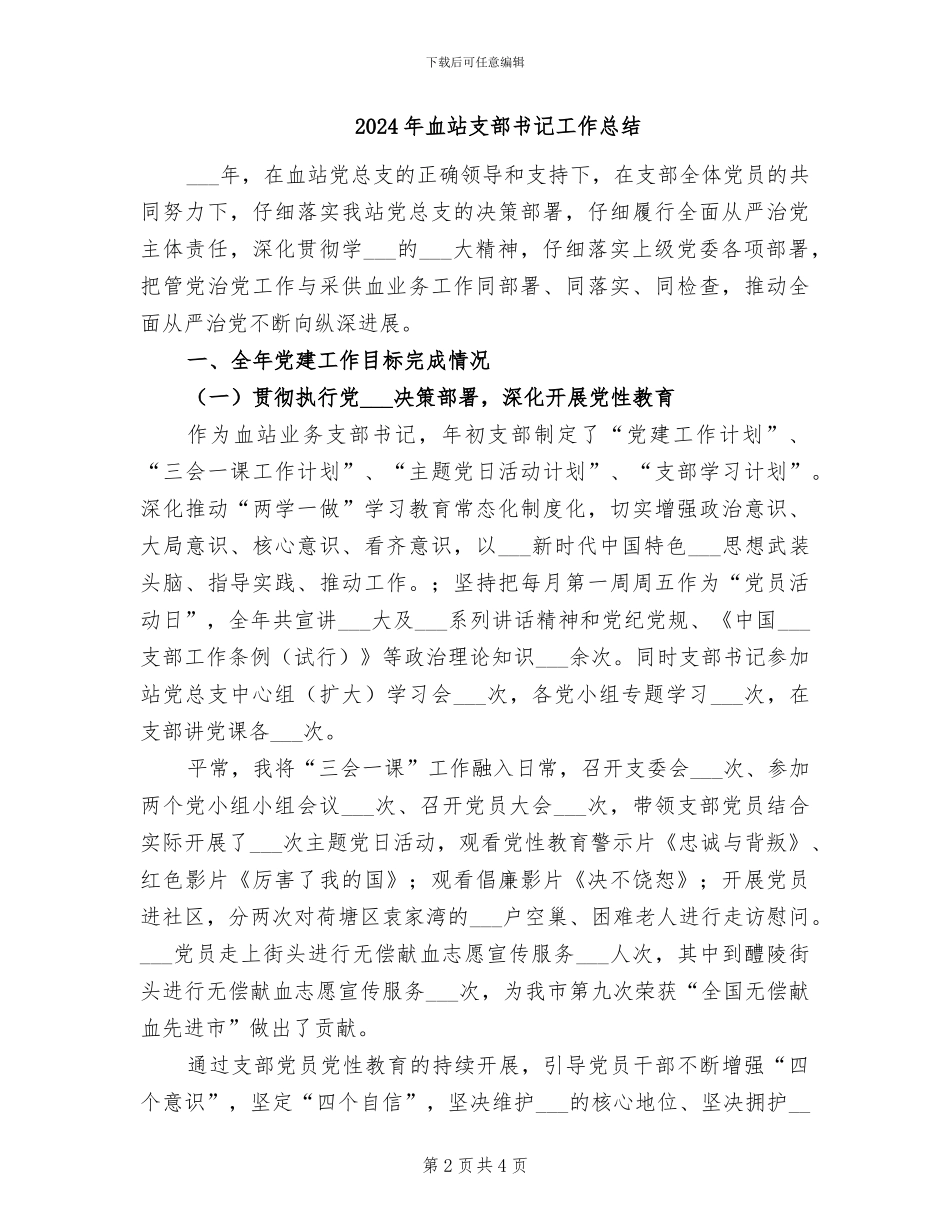 2024年血站护士年度工作总结_第2页