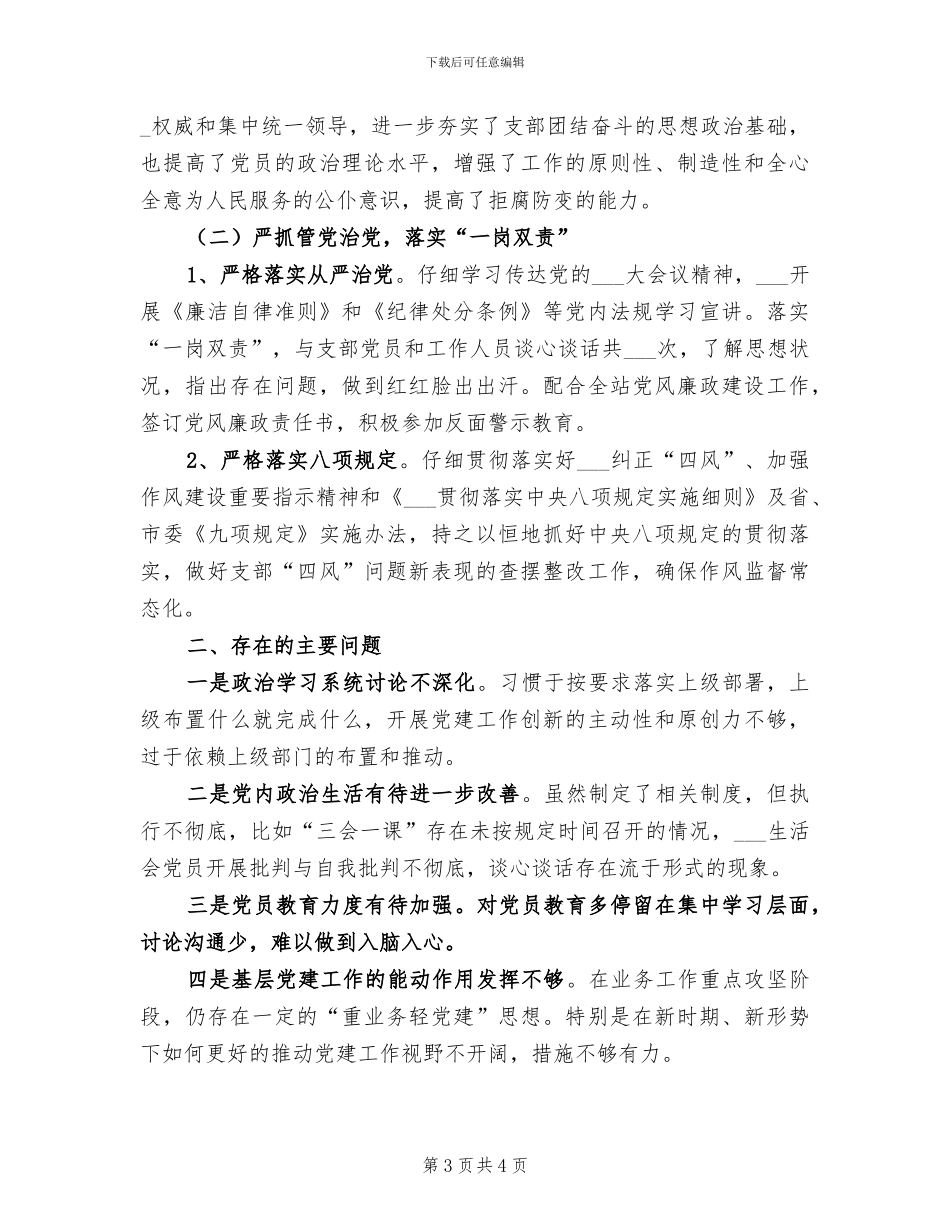 2024年血站护士年度工作总结_第3页