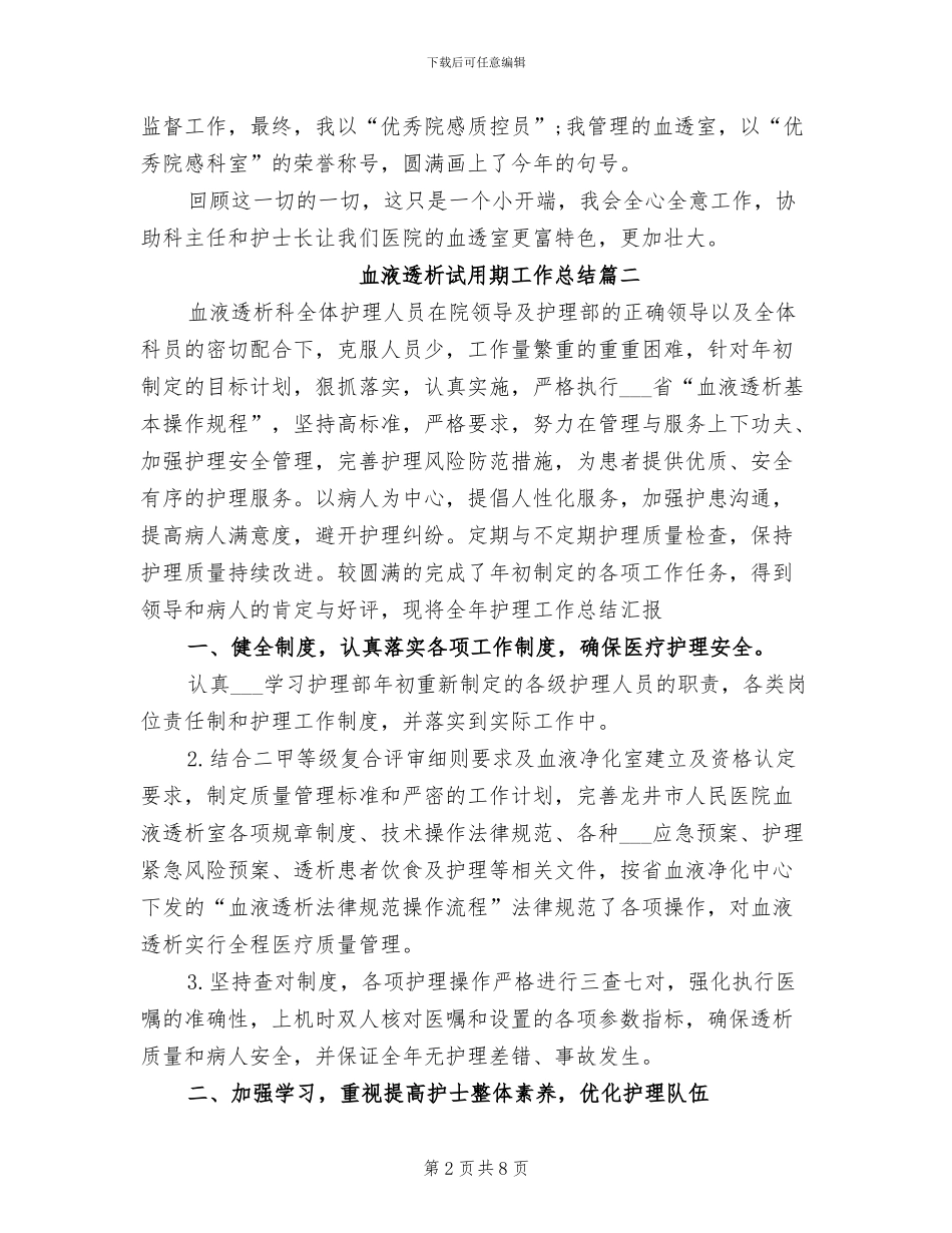 2024年血液透析试用期工作总结_第2页