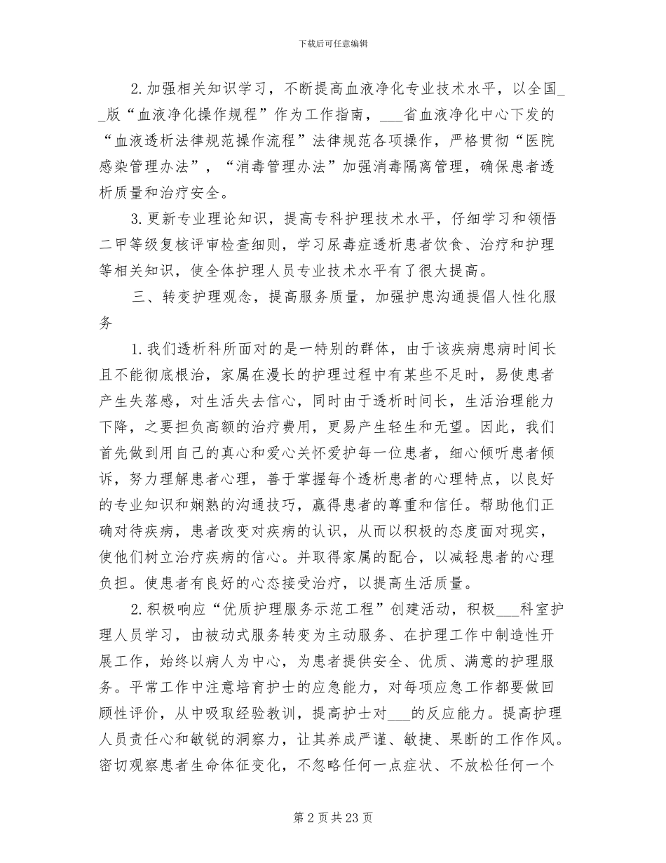 2024年血透室年终工作总结_第2页