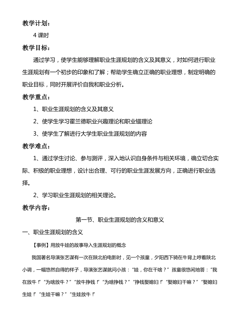 大学生职业生涯规划教案就业指导课_第3页