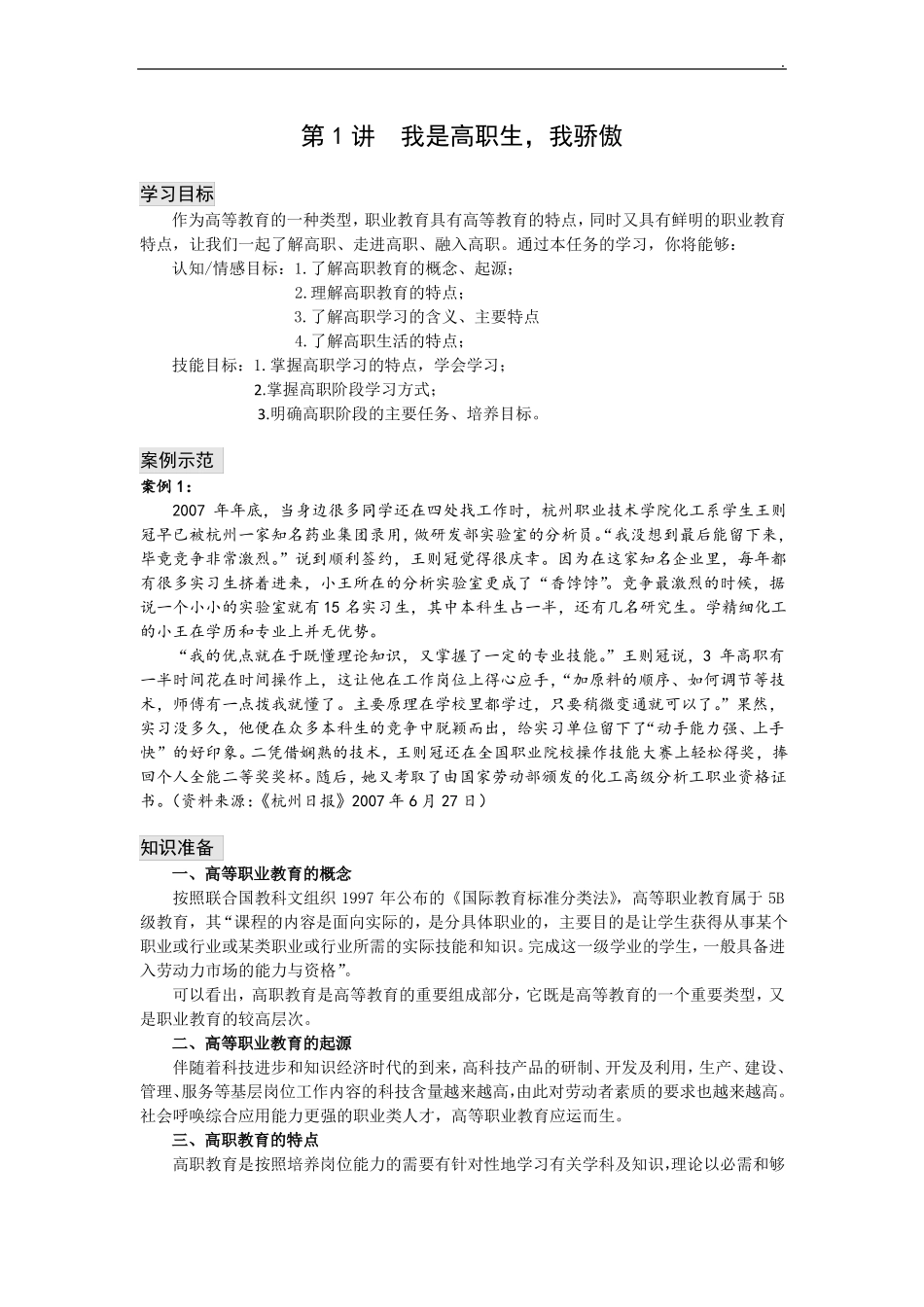 大学生职业生涯规划跟就业创业指导教案_第2页