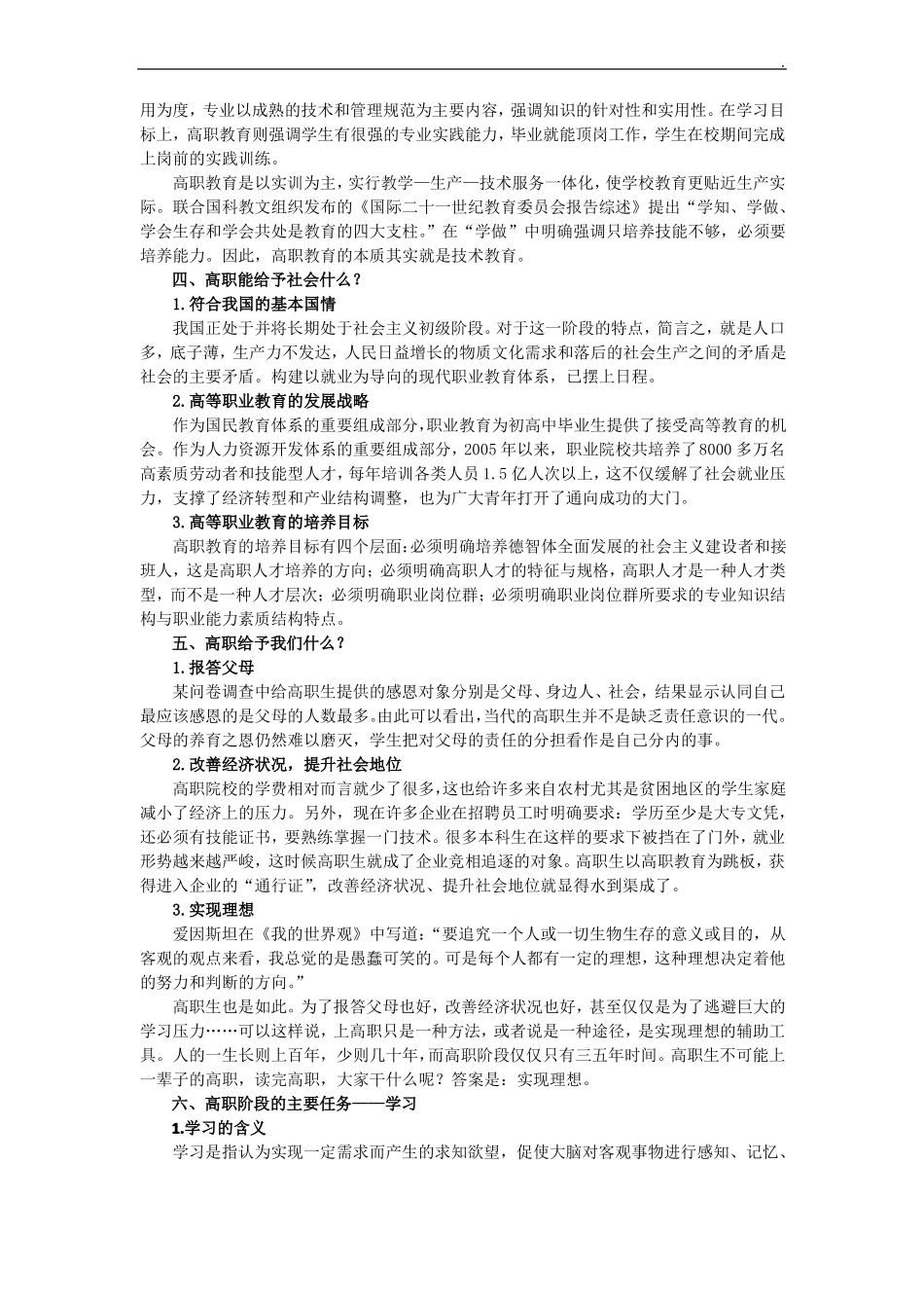 大学生职业生涯规划跟就业创业指导教案_第3页