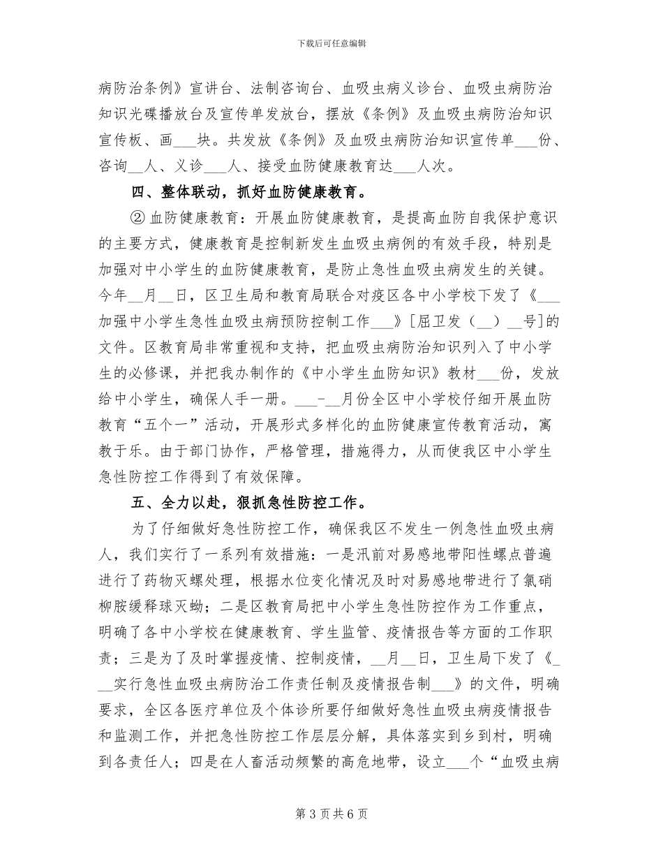 2024年血防办春季灭螺工作总结_第3页
