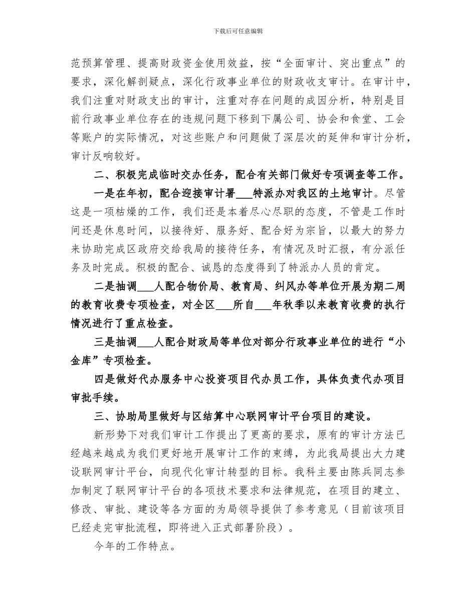 2024年行事科工作总结和工作设想_第2页