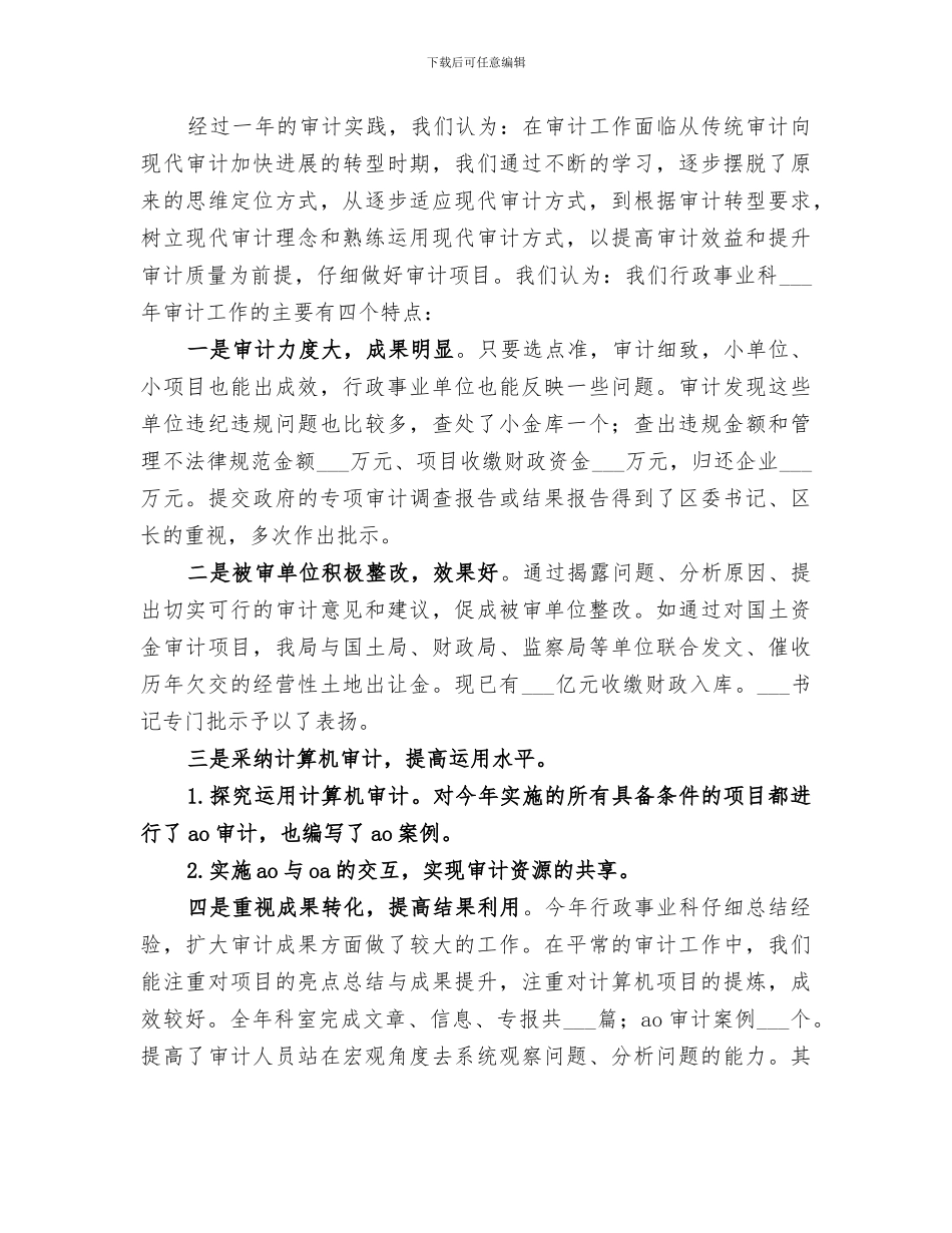 2024年行事科工作总结和工作设想_第3页