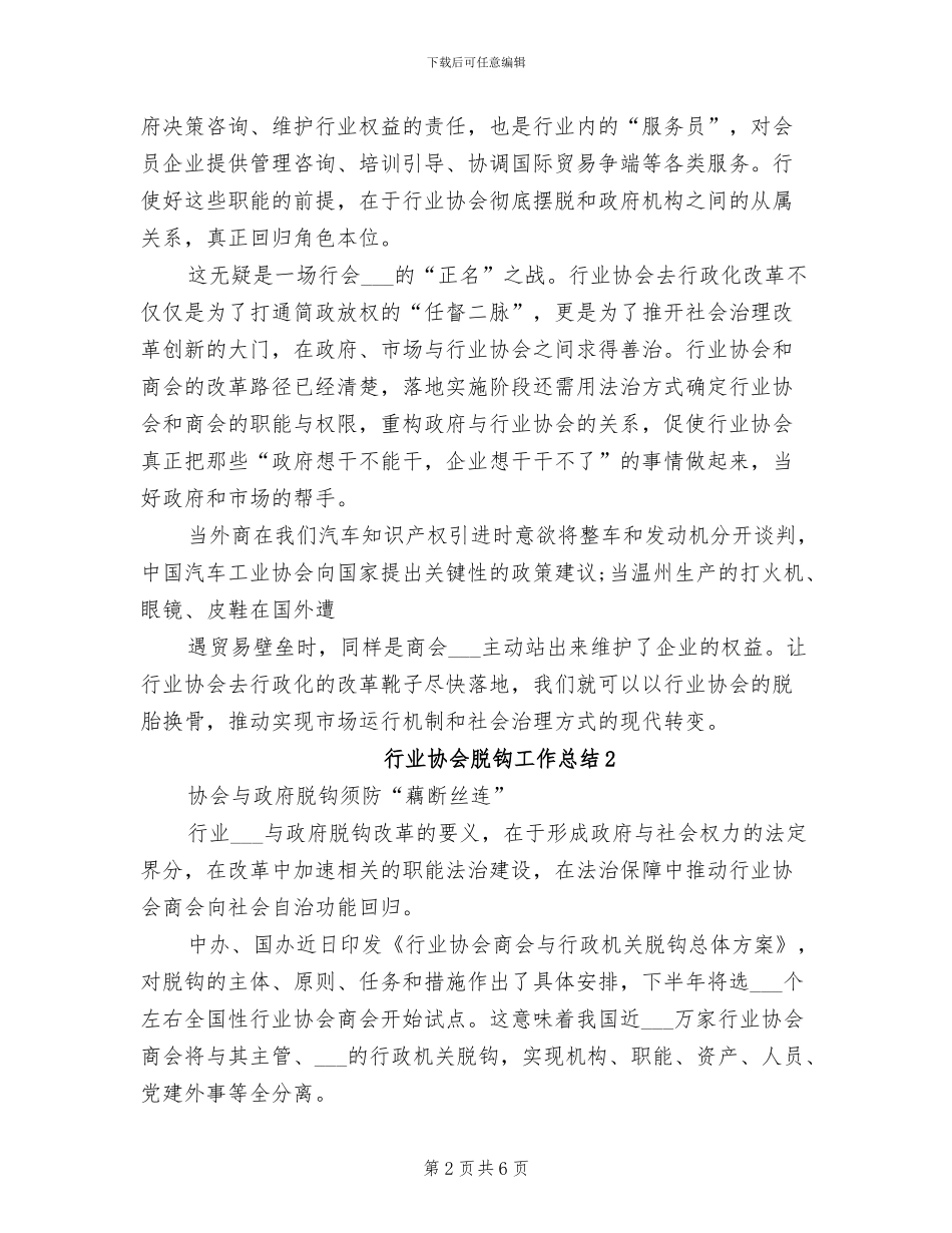 2024年行业协会脱钩工作总结_第2页