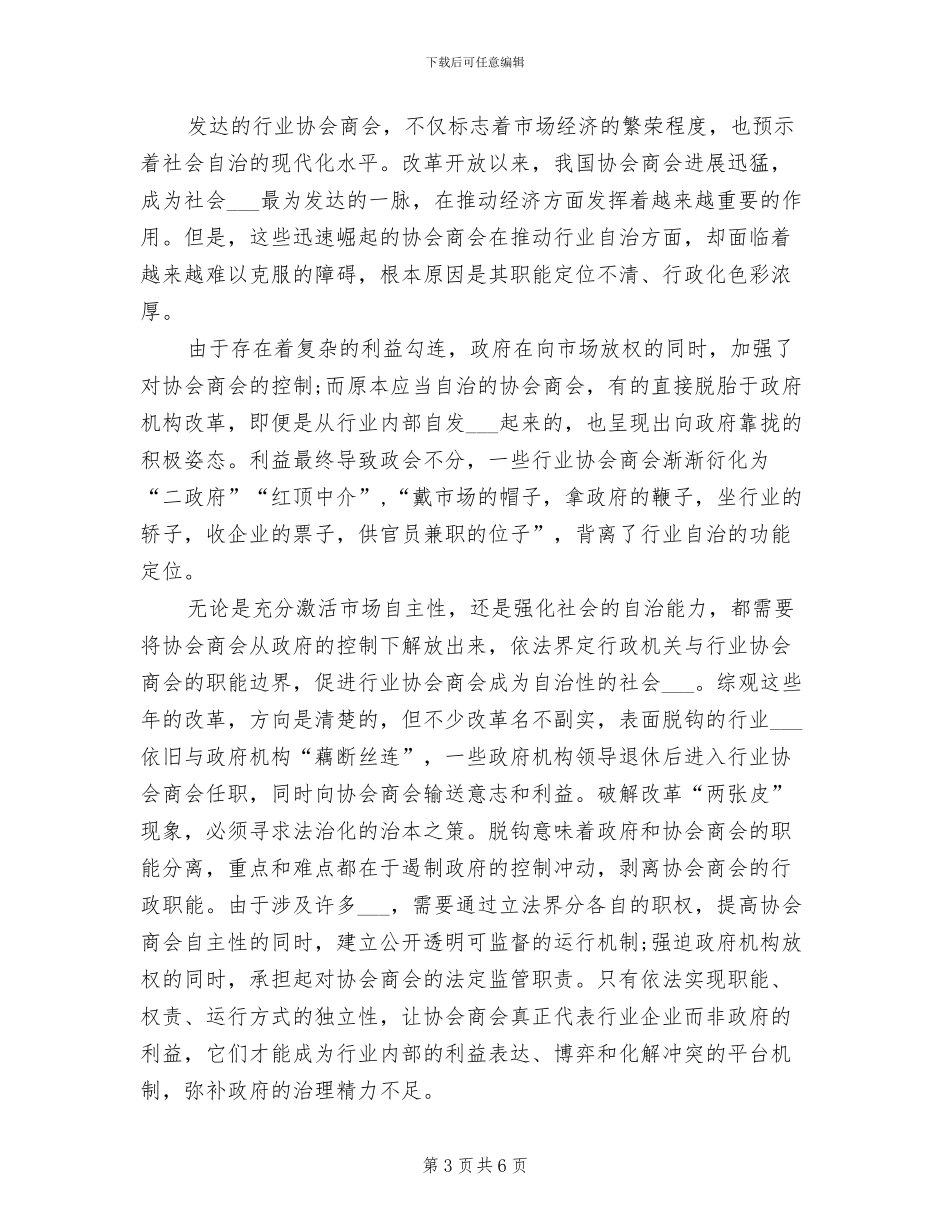 2024年行业协会脱钩工作总结_第3页