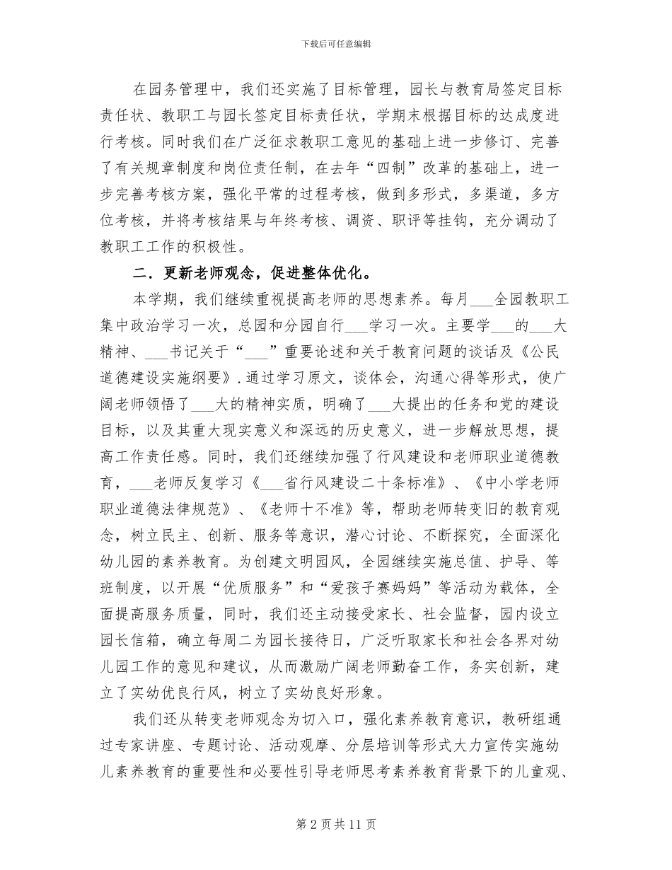 2024年行德幼儿园工作年终总结_第2页