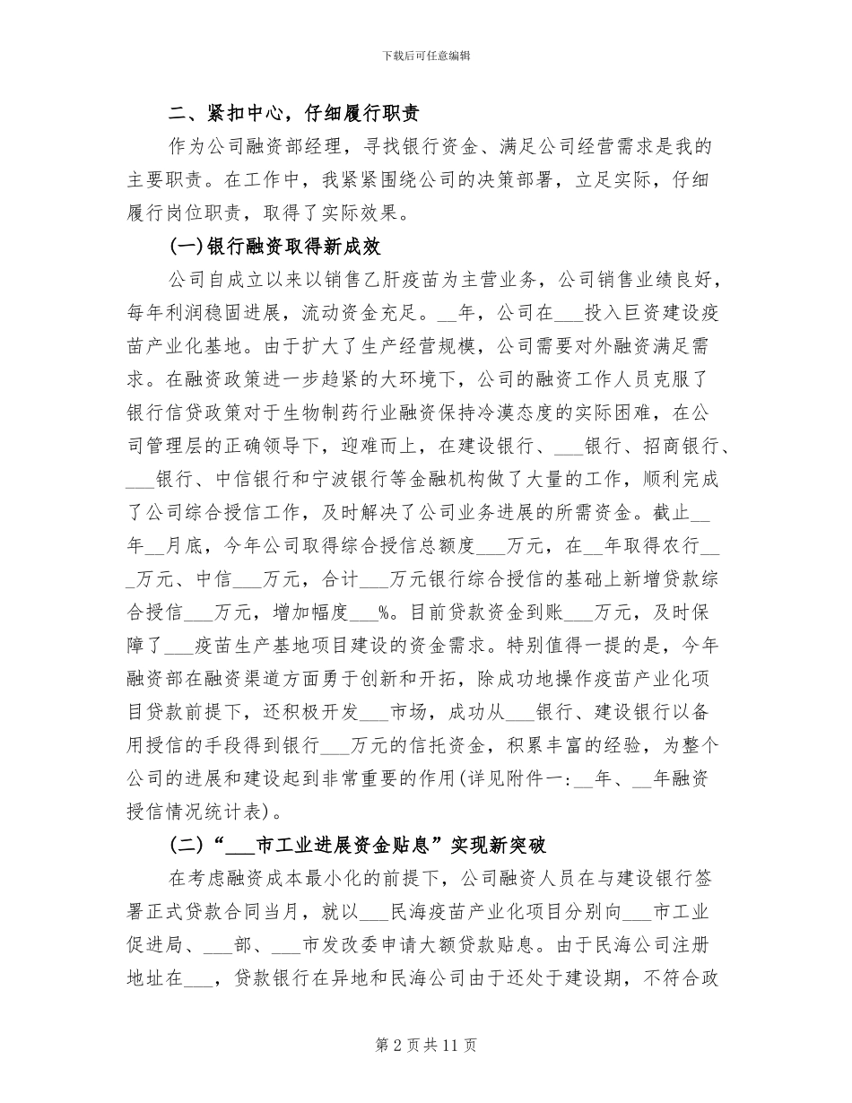 2024年融资专员年终工作总结_第2页