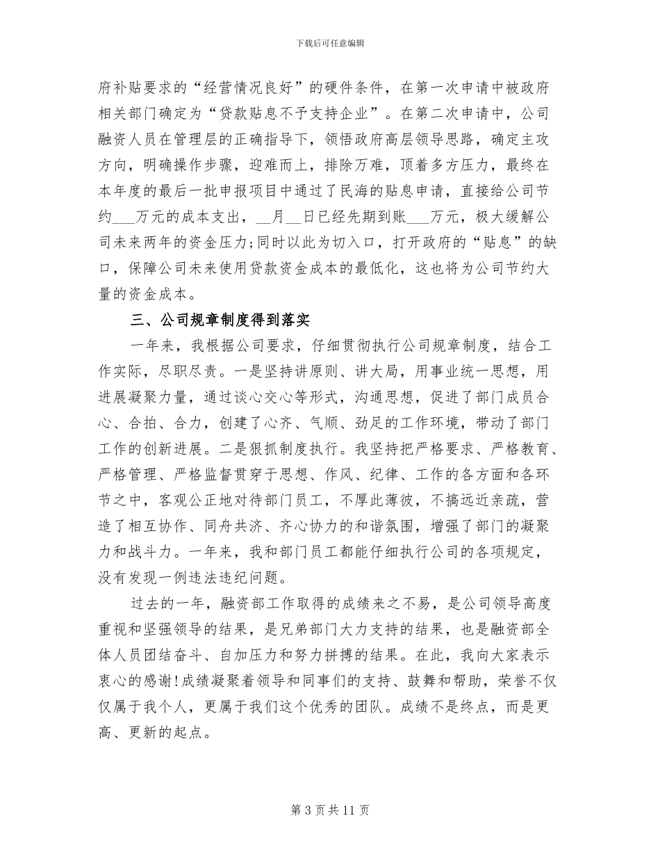 2024年融资专员年终工作总结_第3页