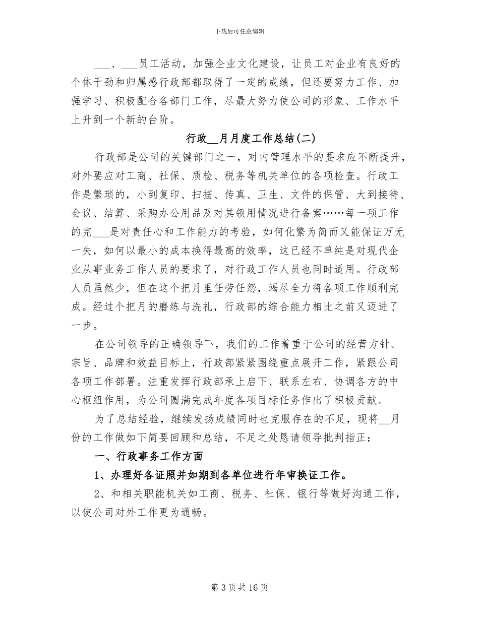 2024年行政12月月度工作总结_第3页