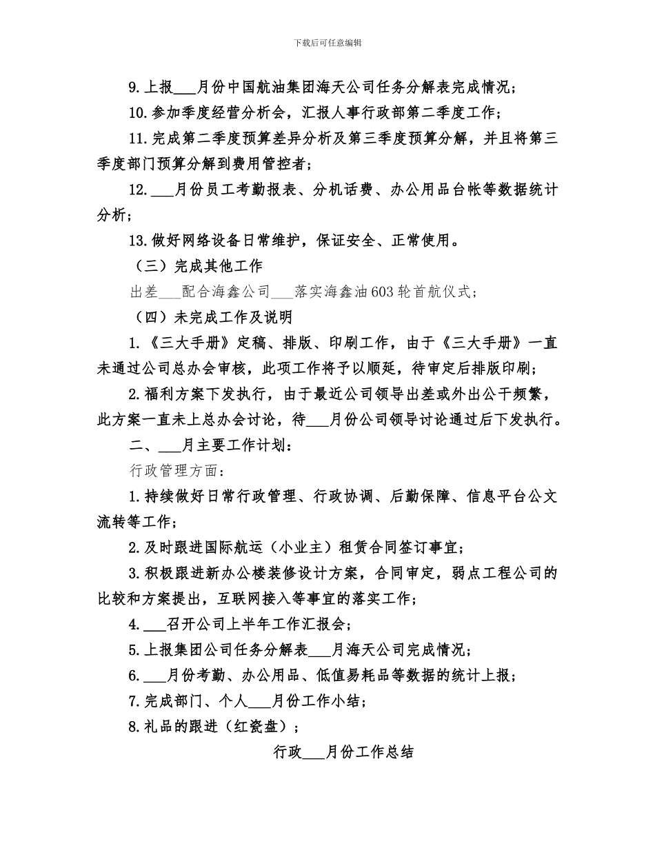 2024年行政七月份工作总结_第2页