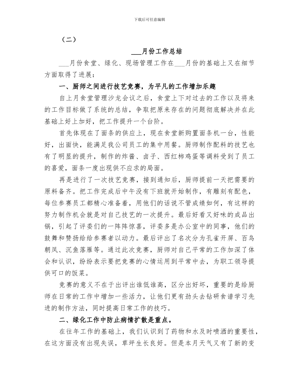 2024年行政七月份工作总结_第3页