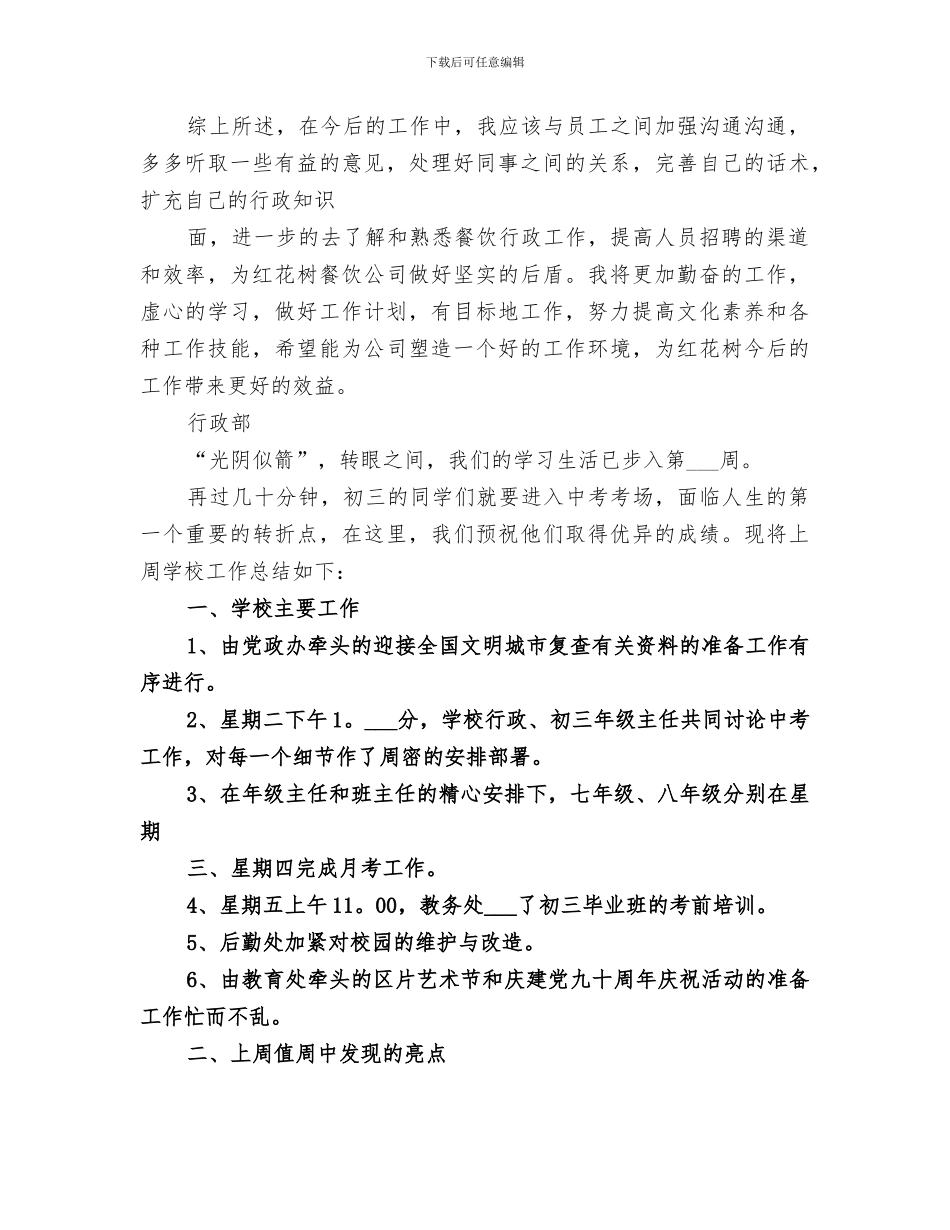 2024年行政一周工作总结范文_第2页