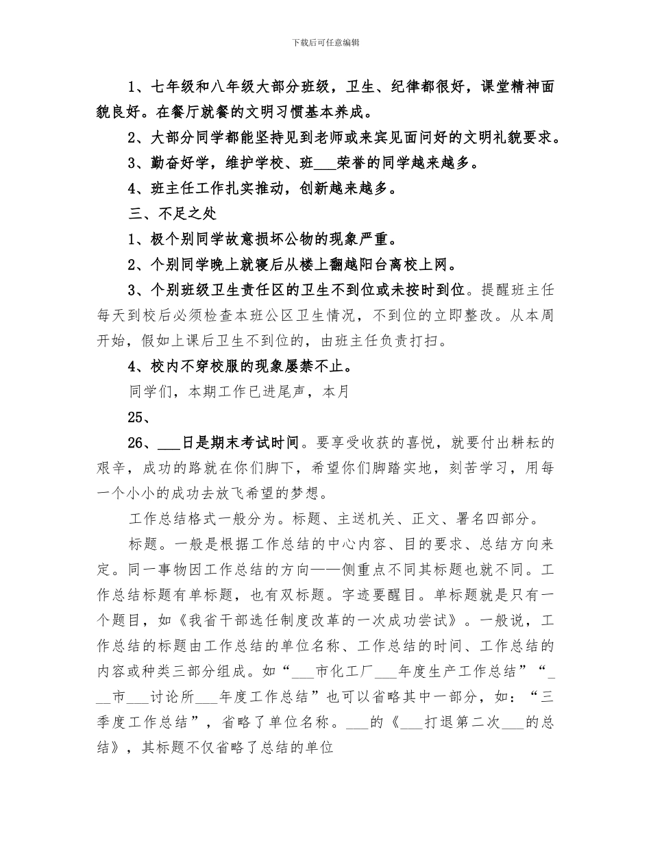 2024年行政一周工作总结范文_第3页