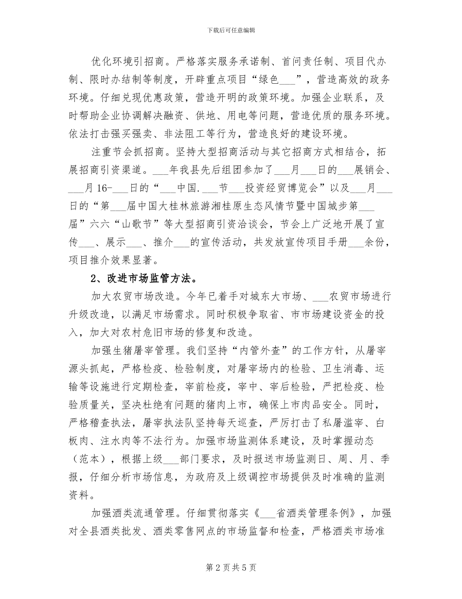 2024年行政上半年工作情况总结范文_第2页