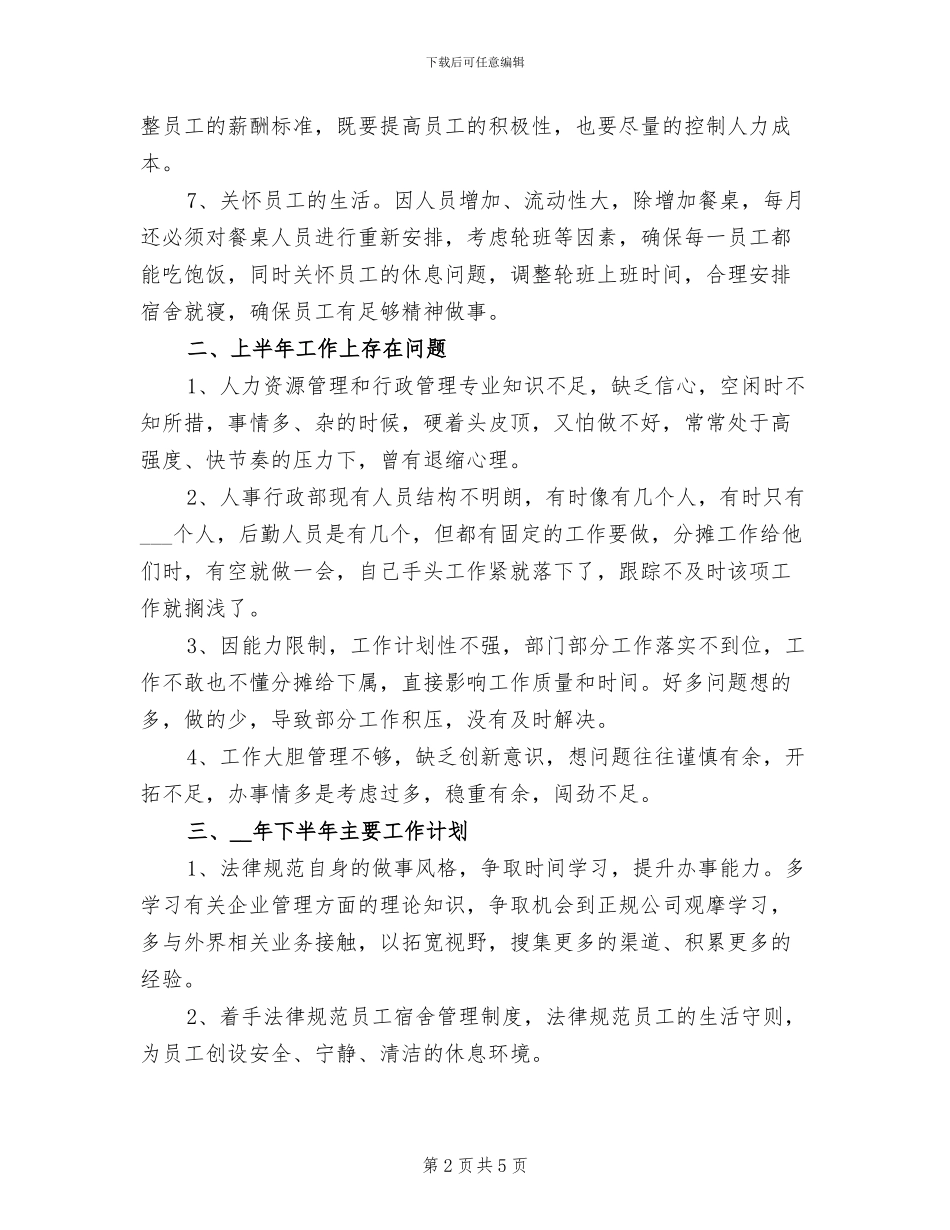 2024年行政上半年度总结一_第2页