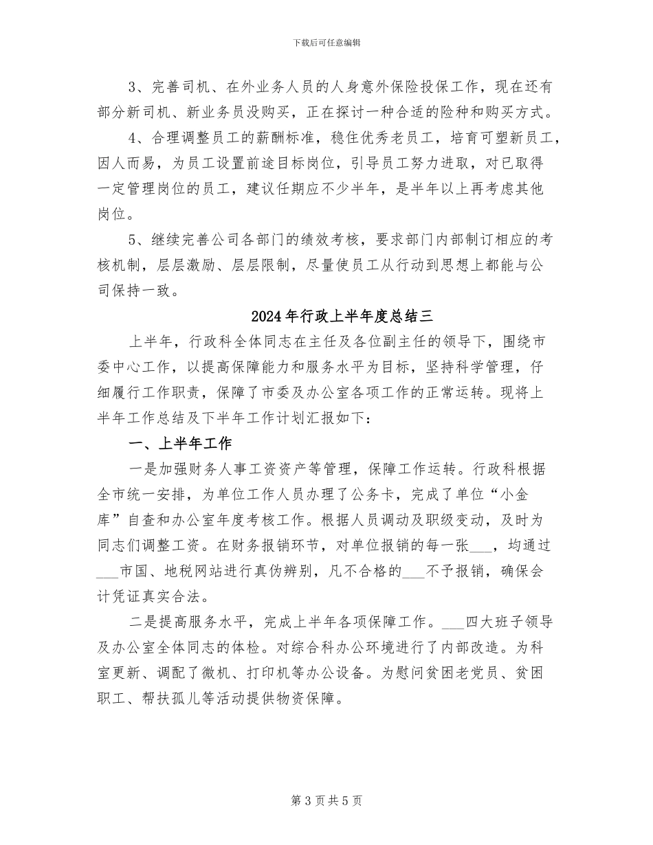 2024年行政上半年度总结一_第3页