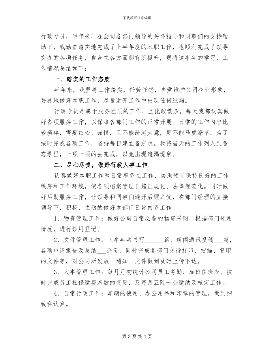 2024年行政上半年度总结三_第3页