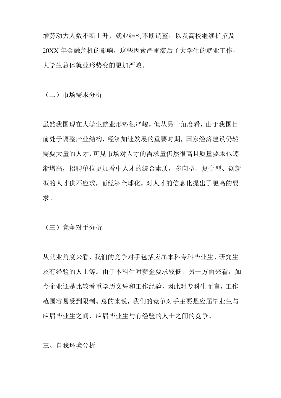 大学生自我营销策划书3篇精品推荐_第2页