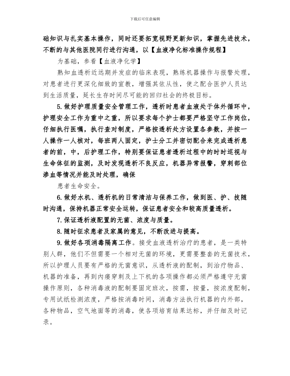 2024年血透室工作总结范本_第2页