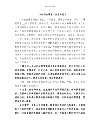 2024年血透室工作总结范本