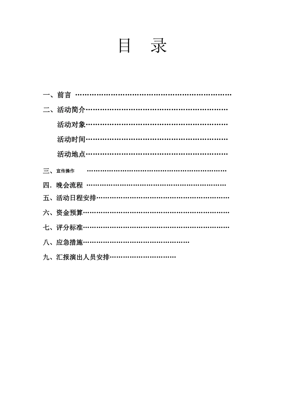 大学生艺术团汇报演出策划书_第2页