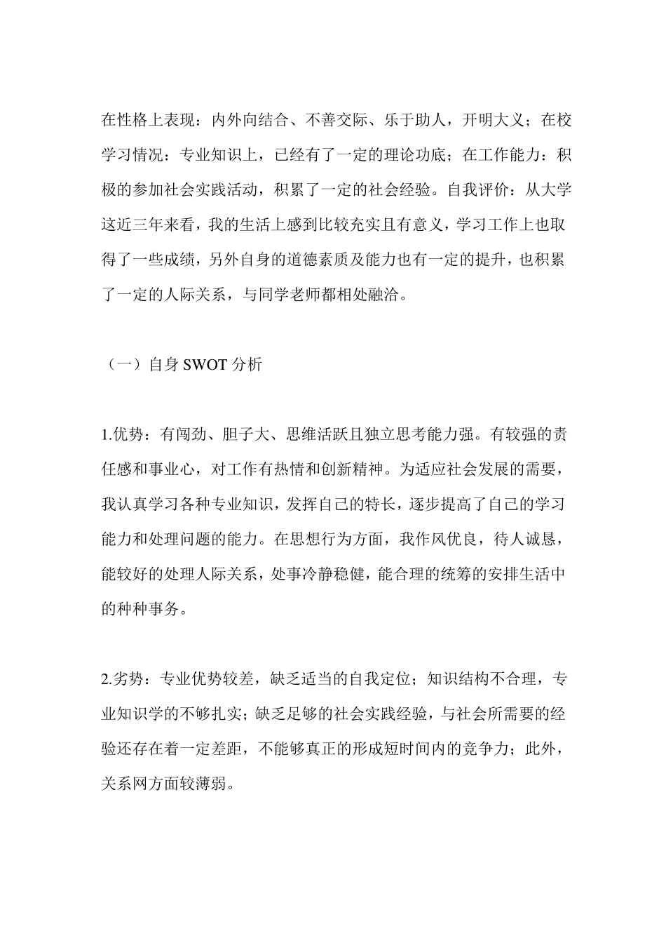 大学生自我营销策划书3篇_第3页