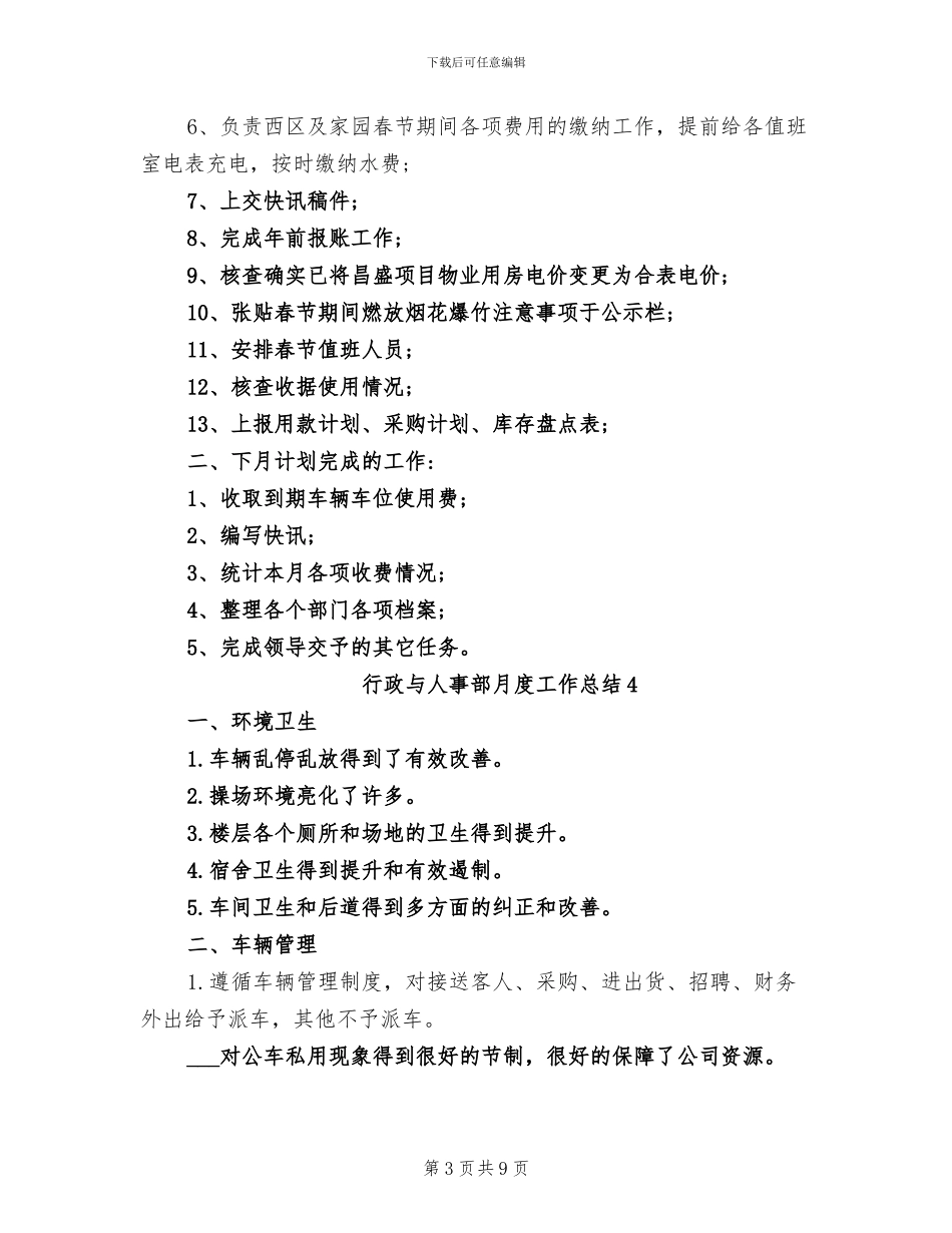 2024年行政与人事部月度工作总结_第3页