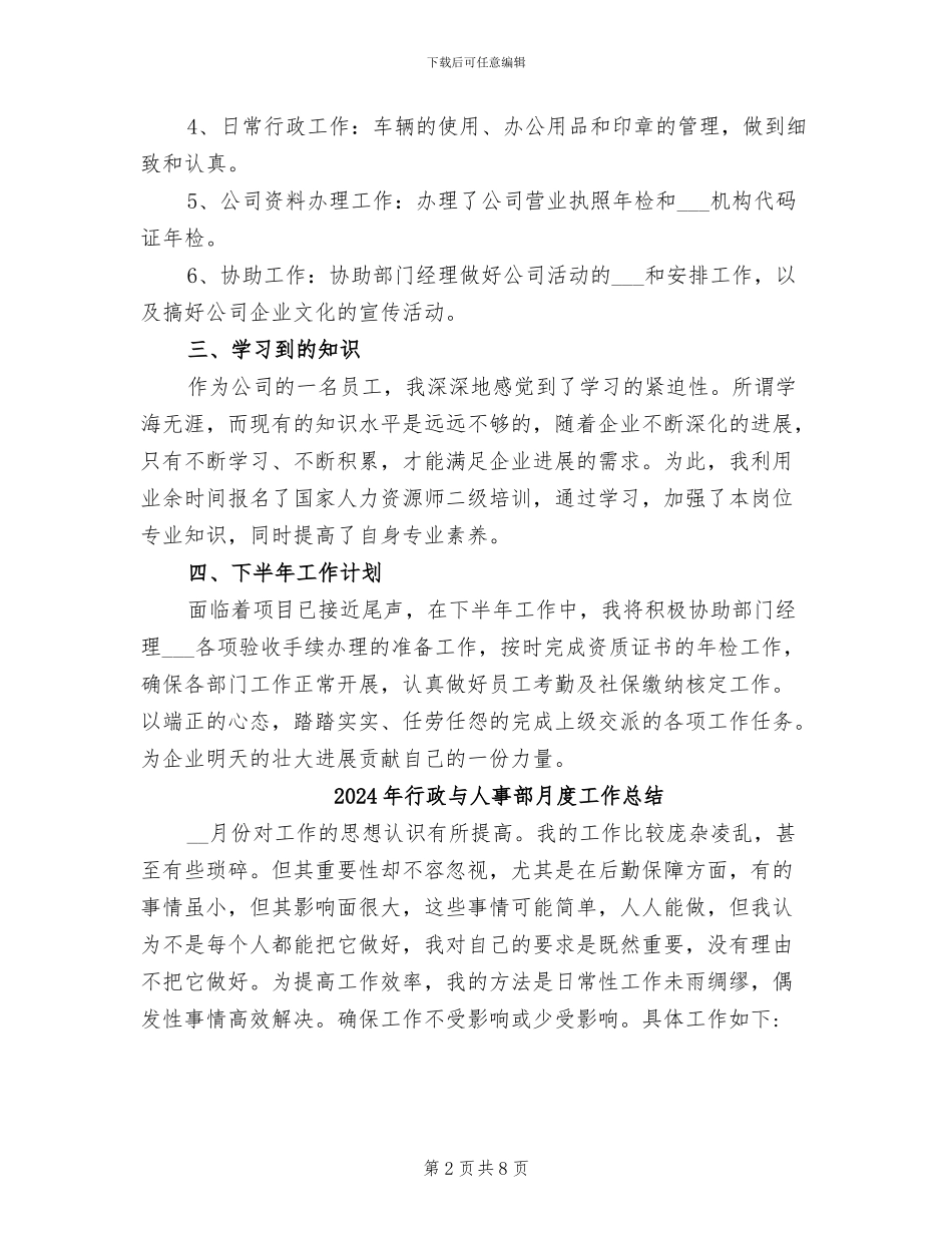 2024年行政上半年度总结二_第2页