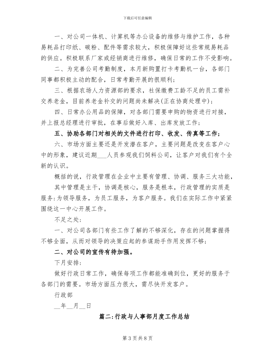 2024年行政上半年度总结二_第3页