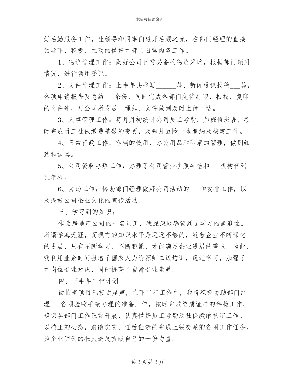 2024年行政专员个人总结_第3页