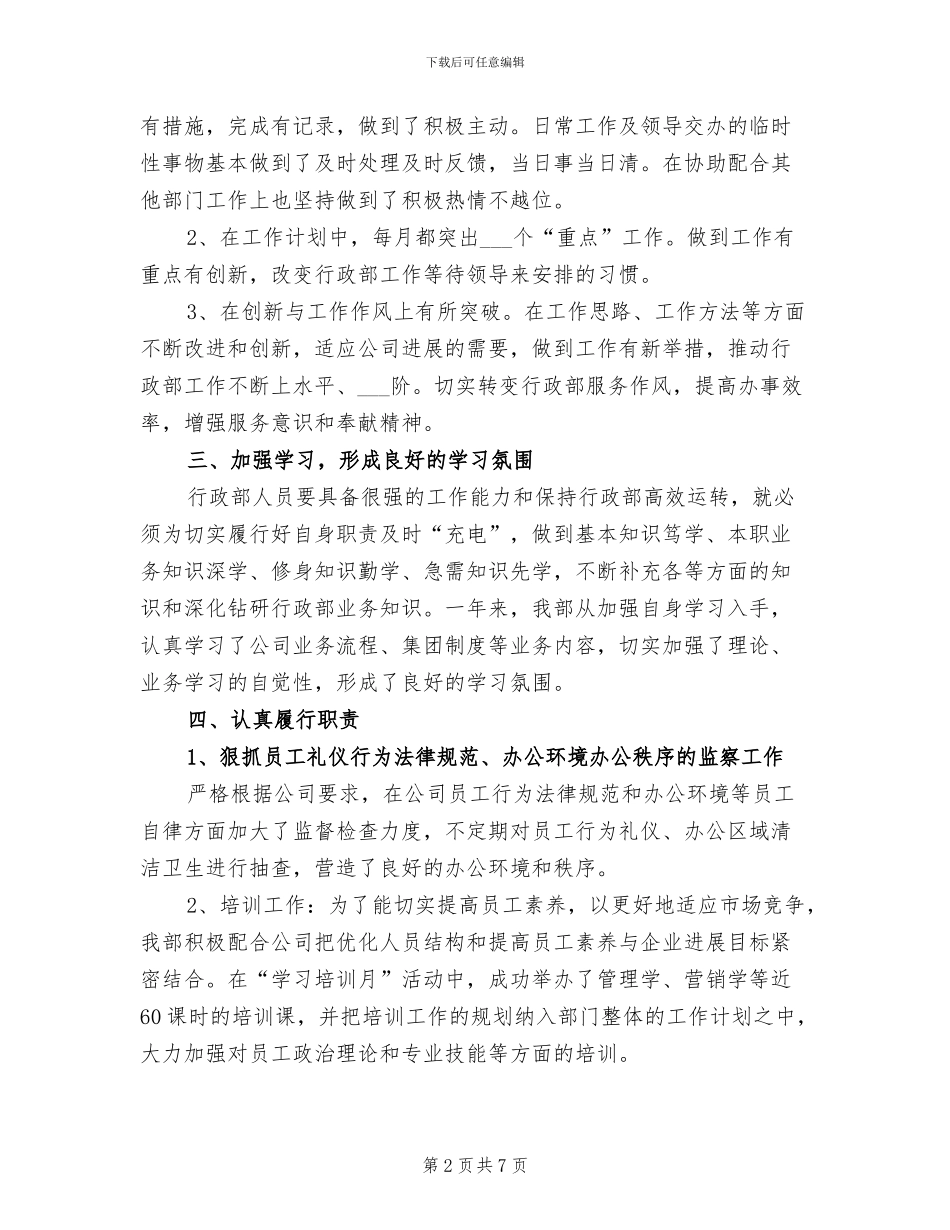 2024年行政专员个人年度总结一_第2页