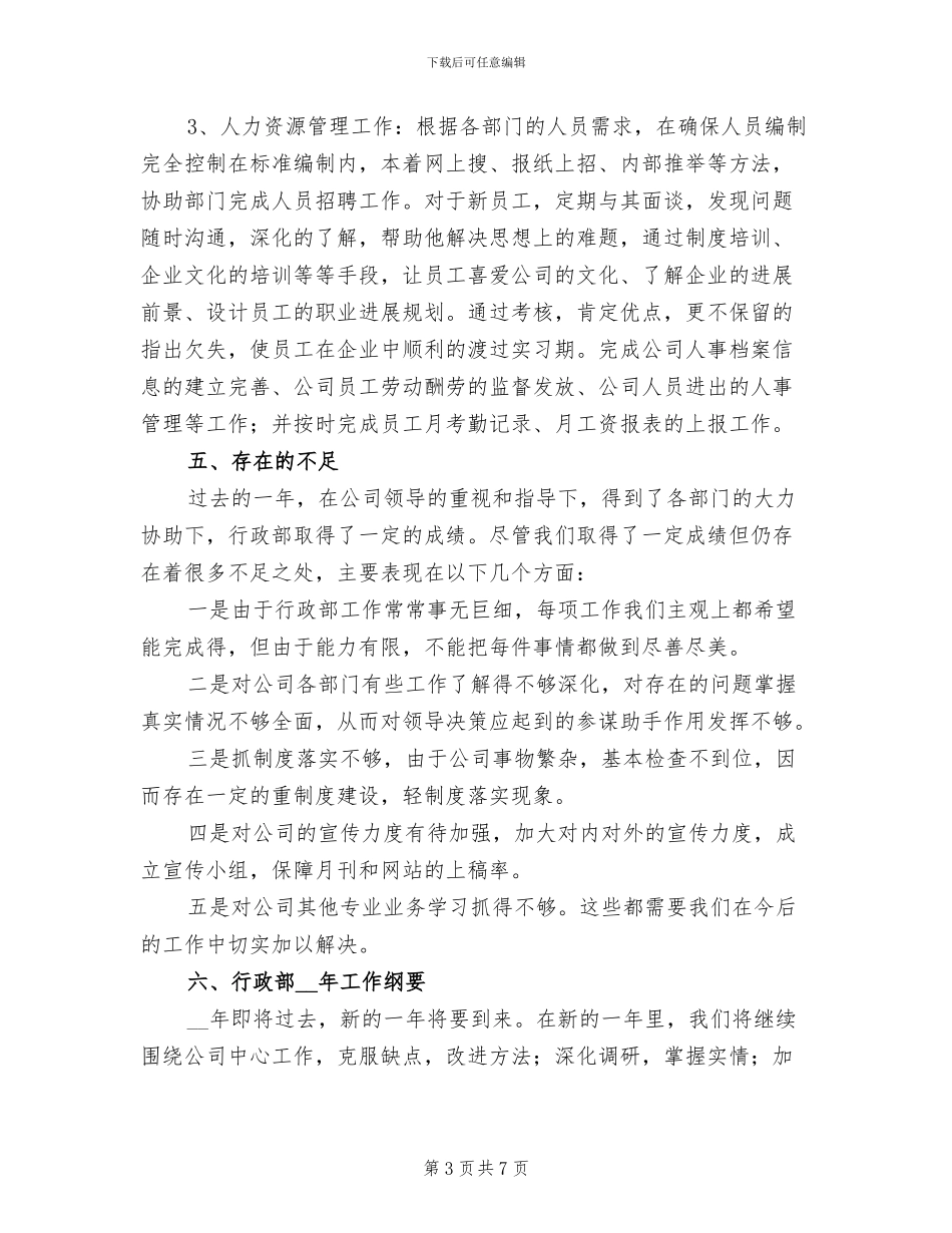 2024年行政专员个人年度总结一_第3页