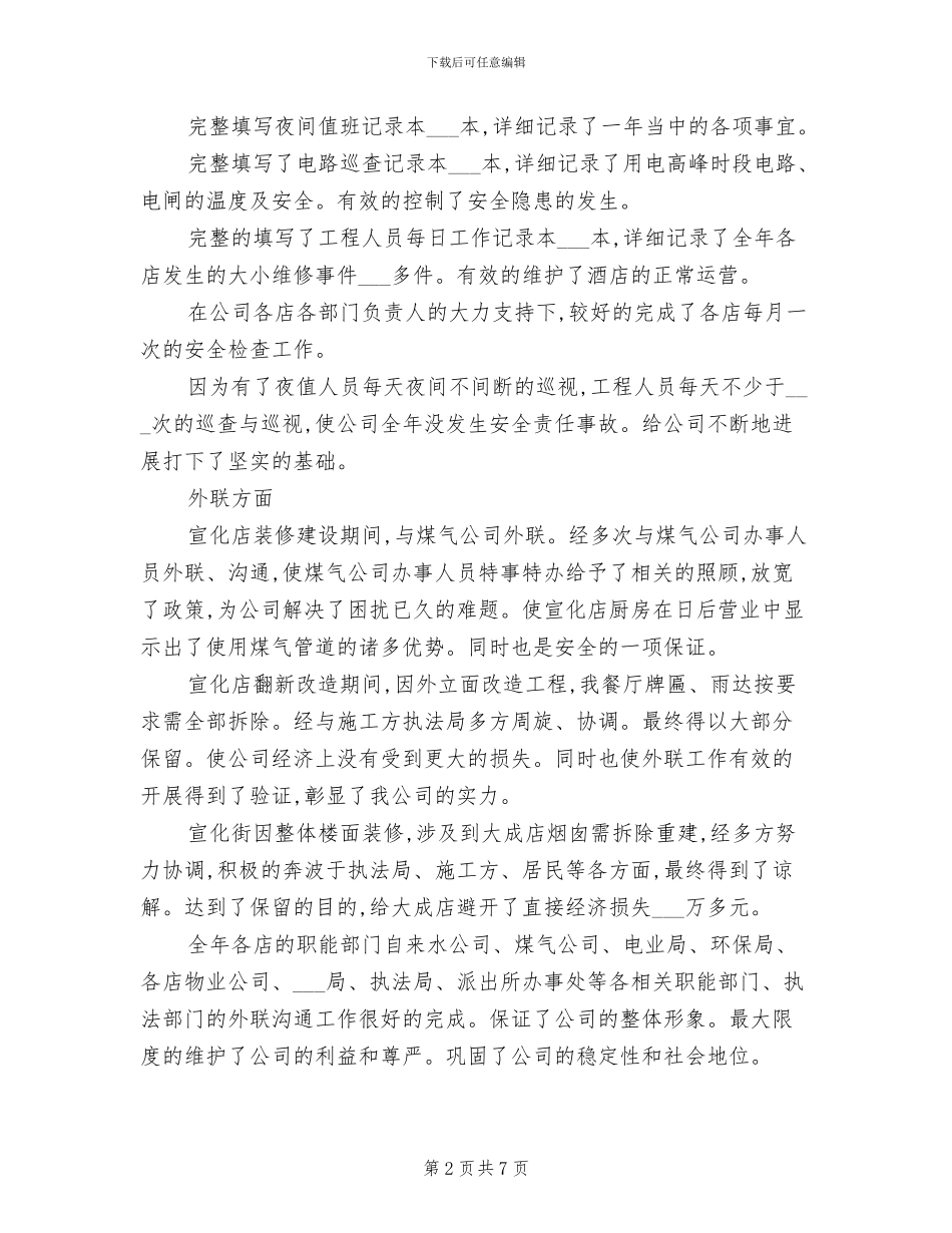 2024年行政专员个人年度工作总结_第2页