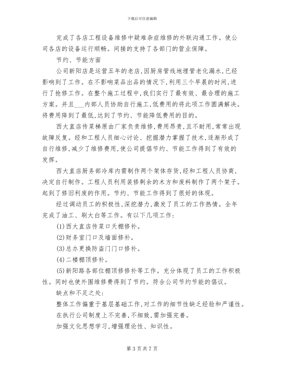 2024年行政专员个人年度工作总结_第3页