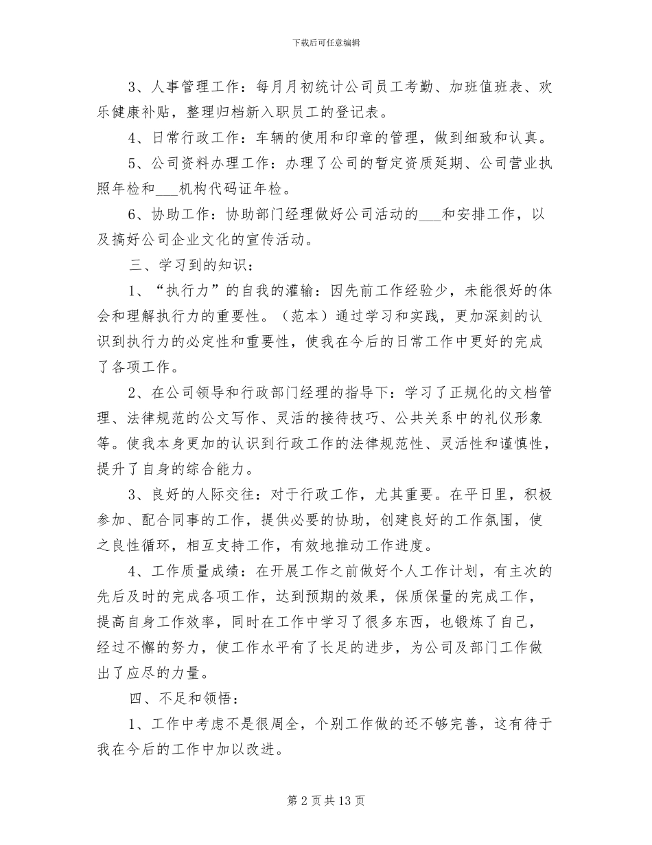 2024年行政专员工作总结_第2页