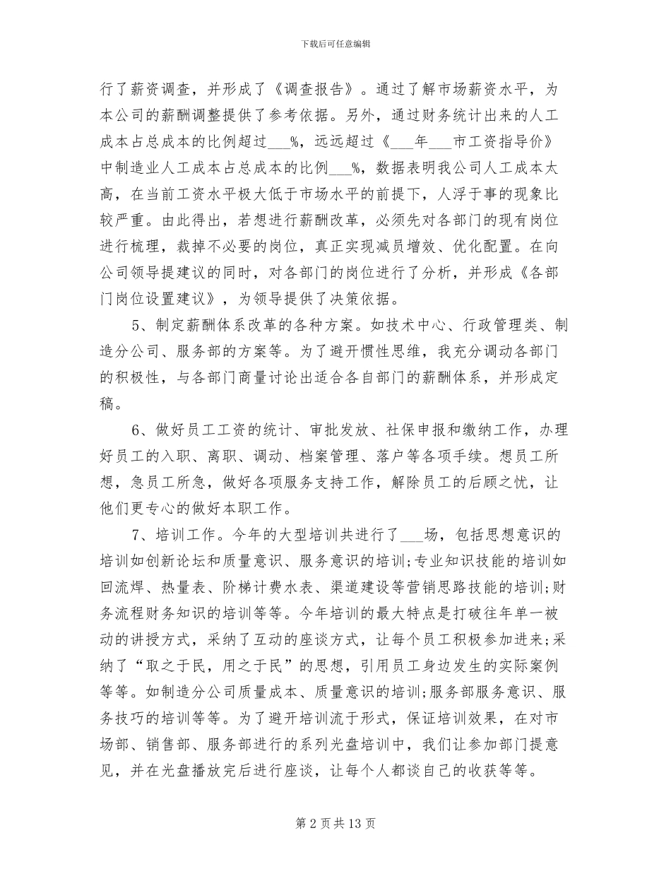 2024年行政专员助理个人总结_第2页