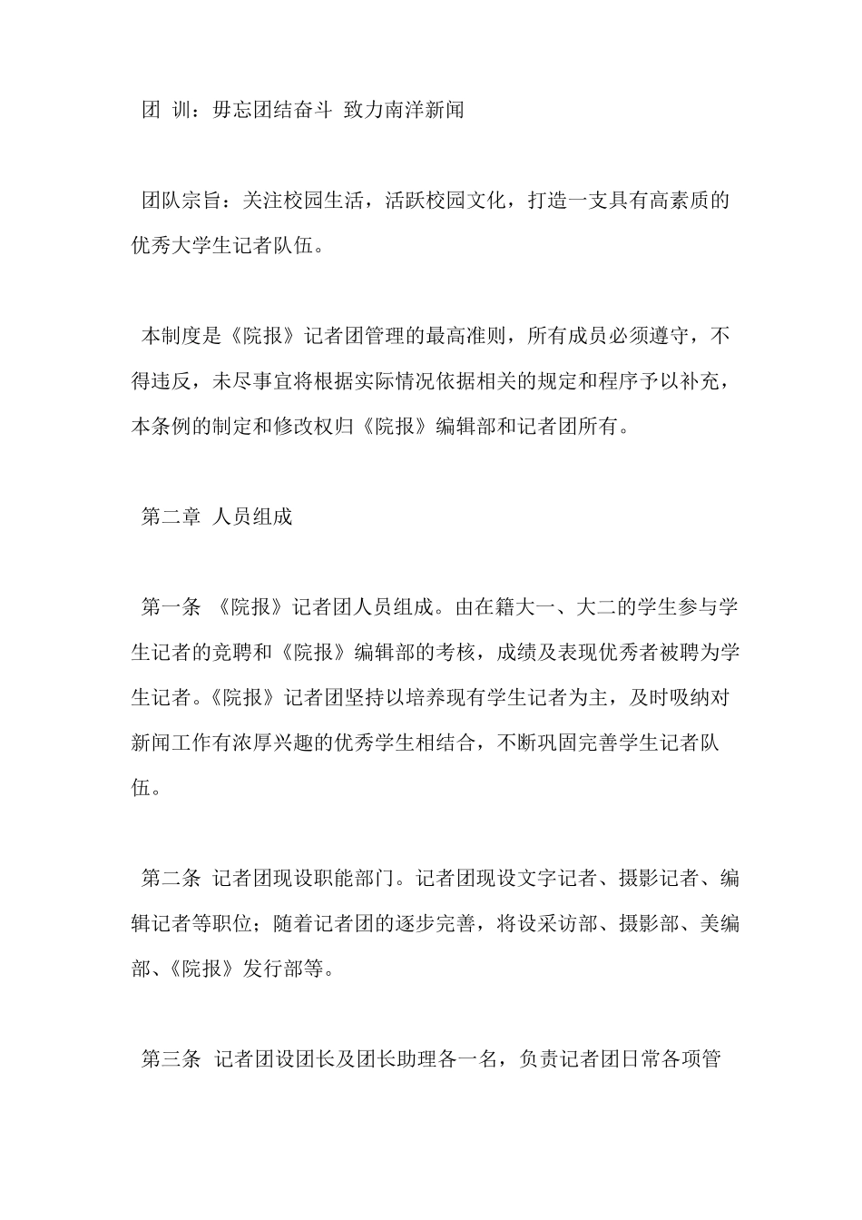 大学生记者团章程_第2页