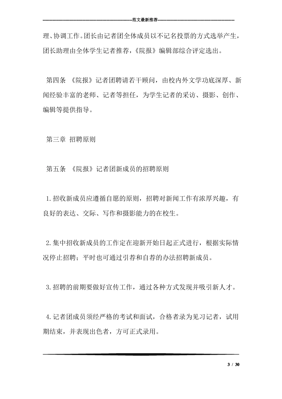 大学生记者团章程_第3页