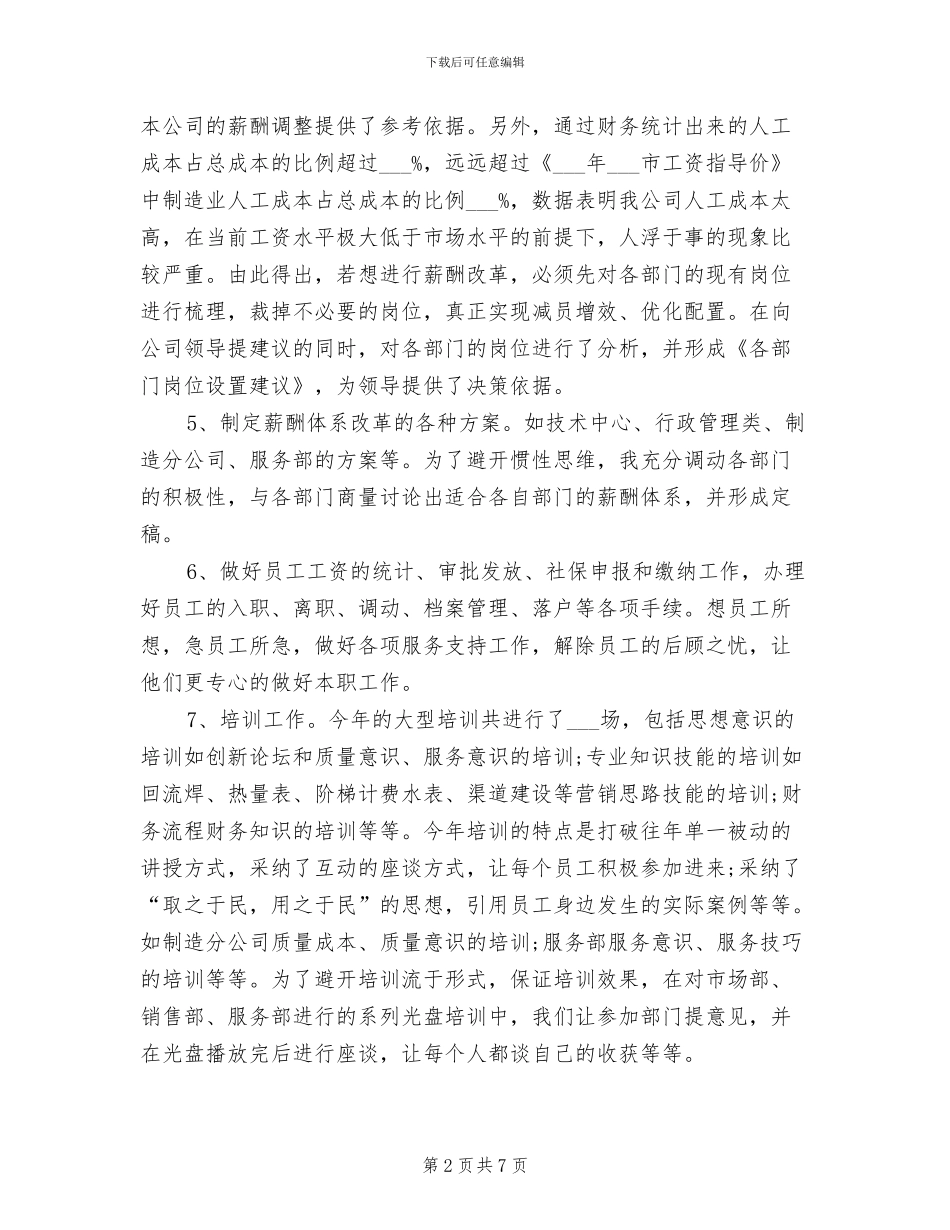 2024年行政专员助理工作个人总结_第2页