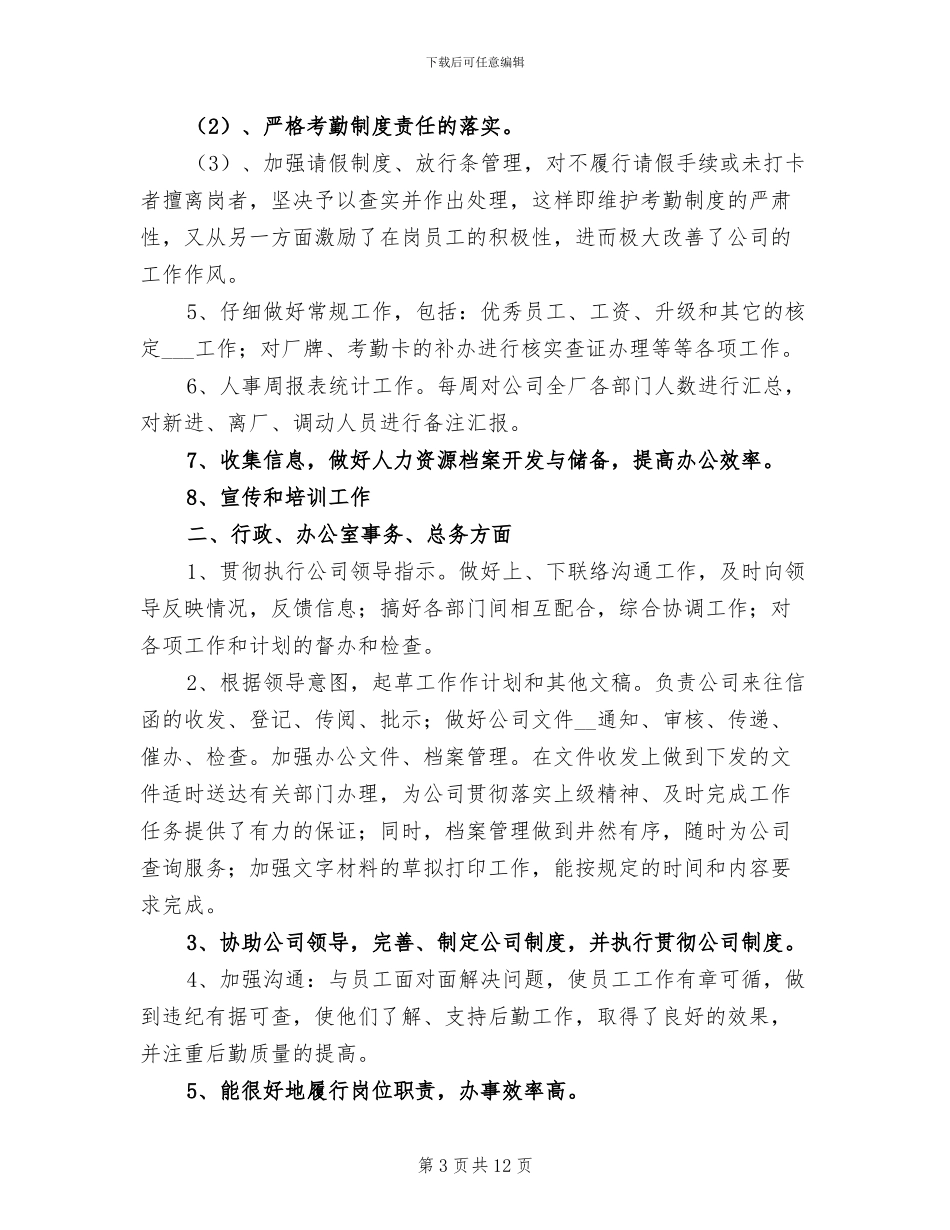 2024年行政专员工作总结范文_第3页